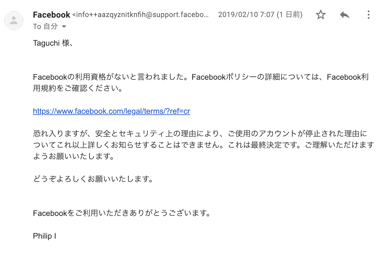 Facebookからいきなりbanされた件 田口和裕 こくまろ Note