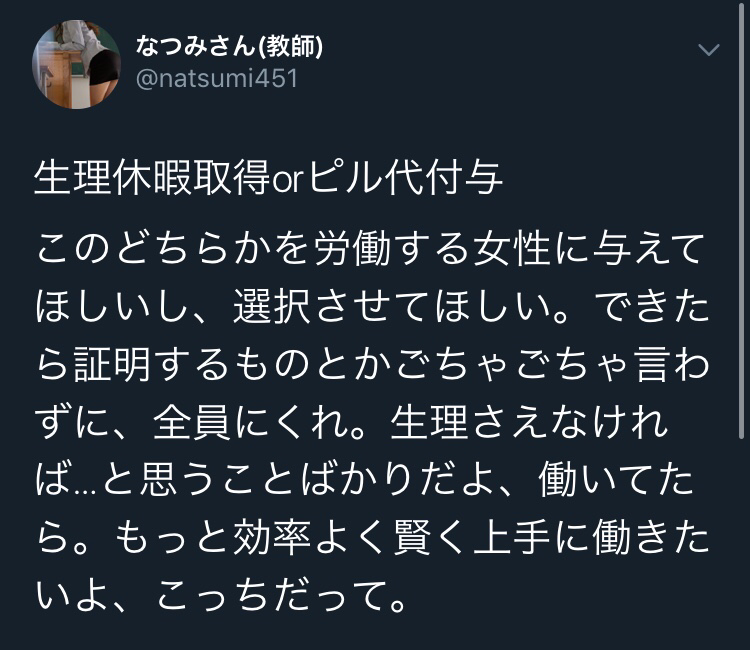 ピルを飲んでいたとき やめてみたとき ツイートまとめ なつみさん