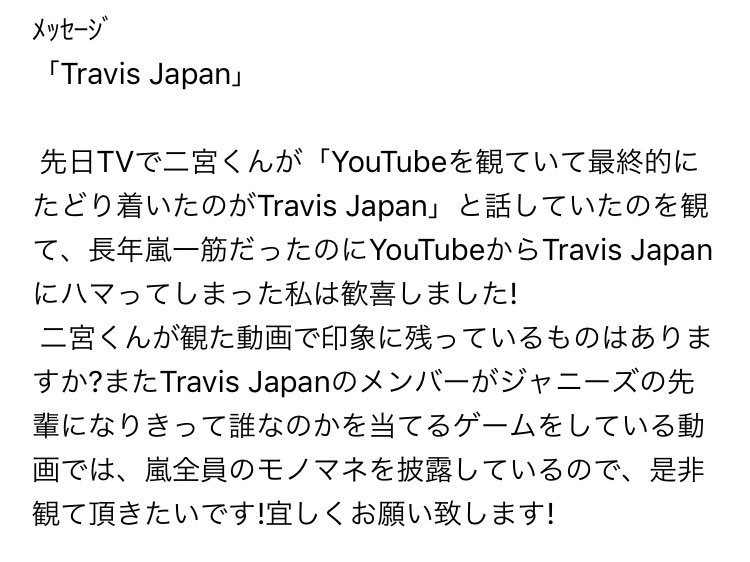 嵐 二宮和也さんにメールを読んで頂いた時のお話 Nonohana Note