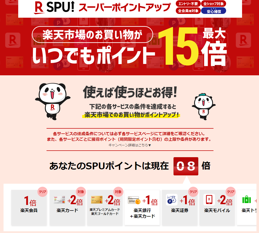 やめた 圏 楽天 経済